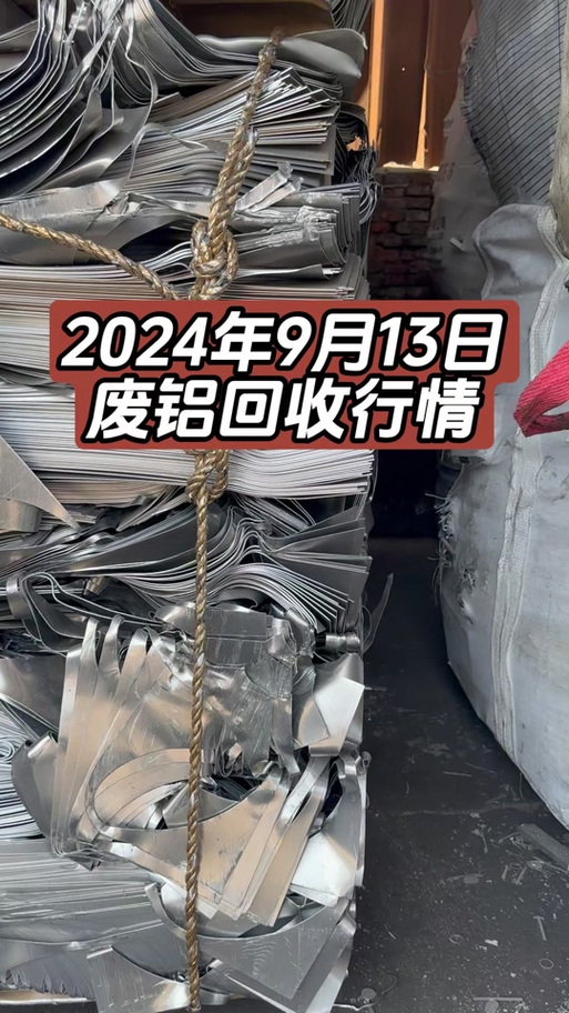 废铝多少钱一斤?缩略图