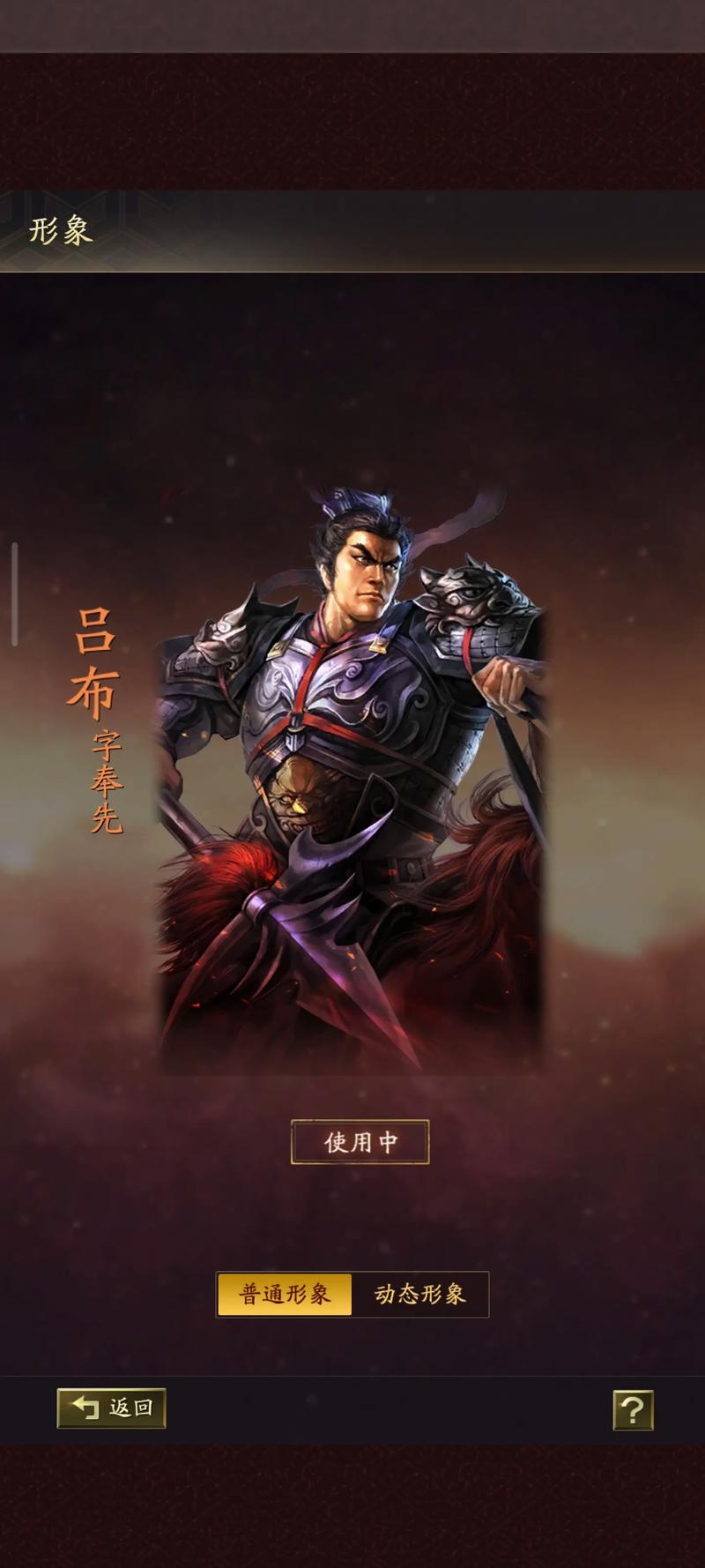三国志吕布传80万元宝图标