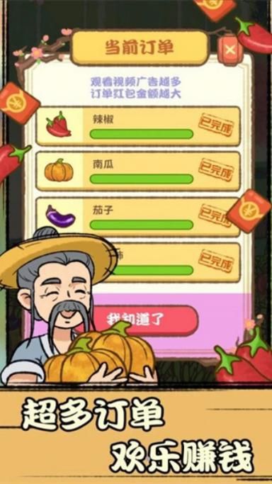 农场赚钱下载官方缩略图