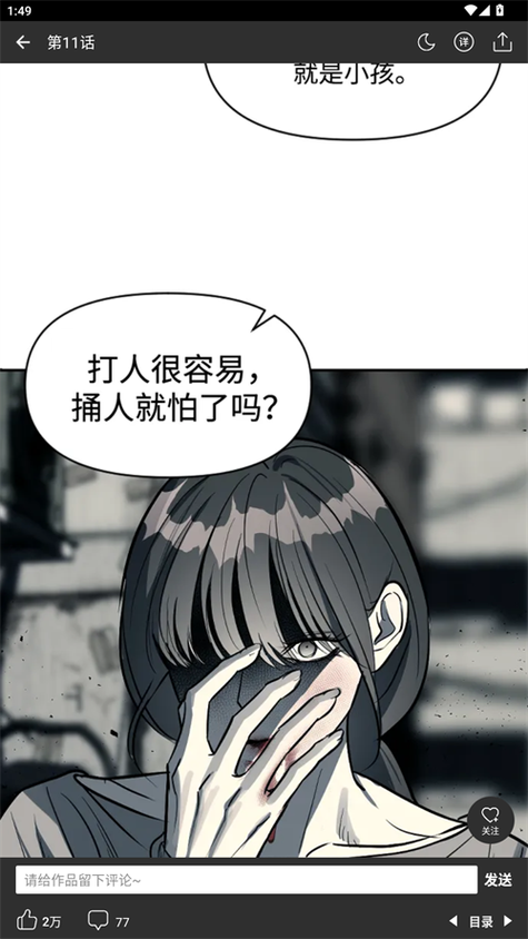 咚漫旧版缩略图