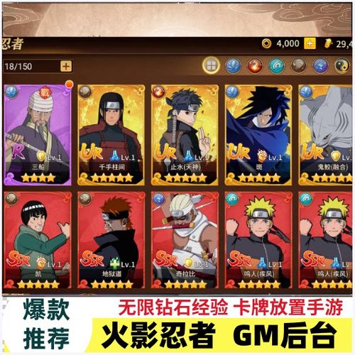 火影 GM