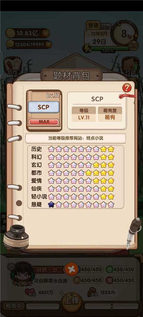 网络小说家模拟器缩略图