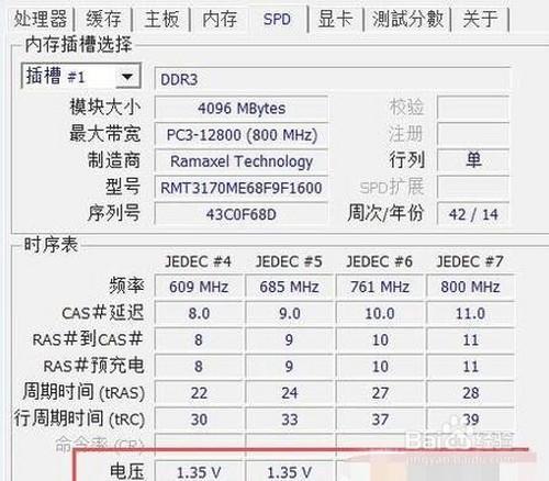 内存条1.5v是标压还是低压缩略图