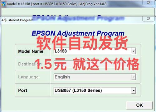 爱普生l605清零软件图标