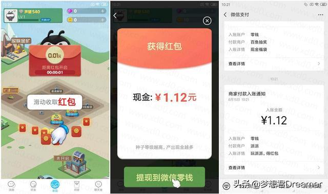 派派领红包缩略图