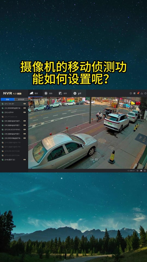 海康移动侦测设置步骤图标