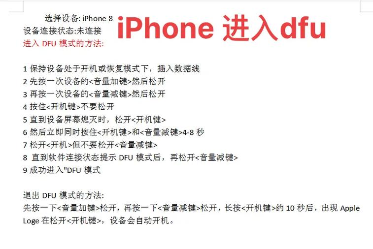苹果8plus进入dfu模式教程