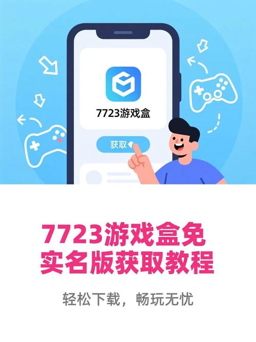 7723游戏盒免实名认证版缩略图