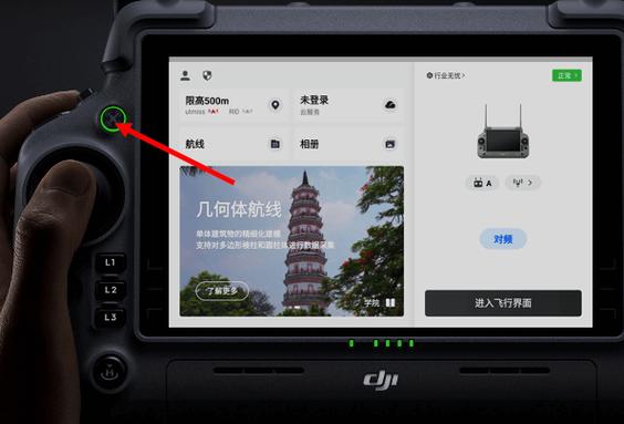 大疆切换C1/C2游戏截图