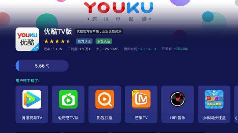 电视端优酷视频下载安装步骤游戏截图