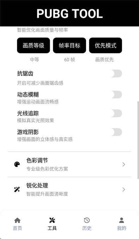 pubgtool画质软件120帧率缩略图