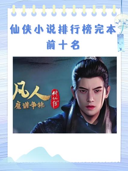 诛仙有人成仙吗