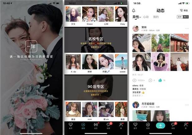 觅心交友app缩略图