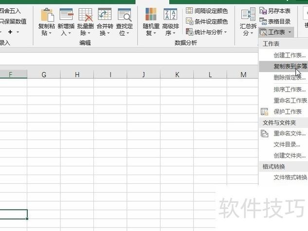 如何把表格复制到另一个表格