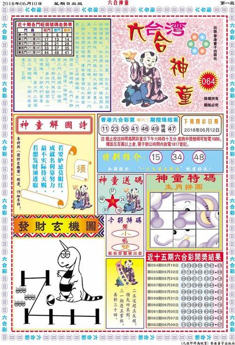 正版资料全年免费资料2018缩略图