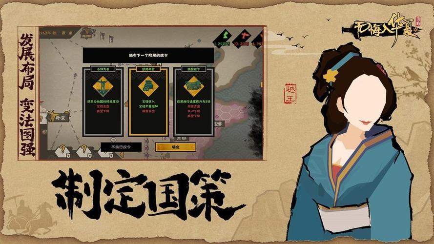 无悔入华夏不用登录版朝代全解锁缩略图