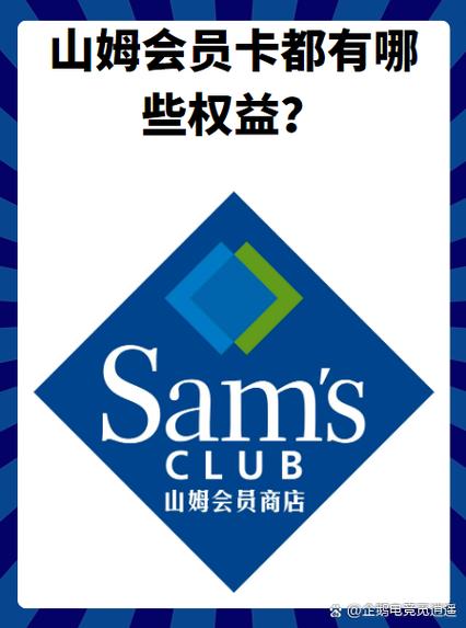 山姆会员卡登录别人账号可以用吗图标