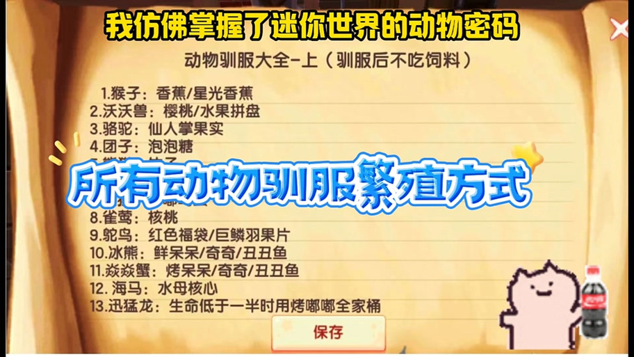 迷你世界更新后怎么驯服动物
