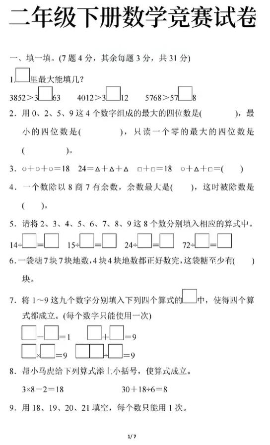 二年级奥数100题及答案