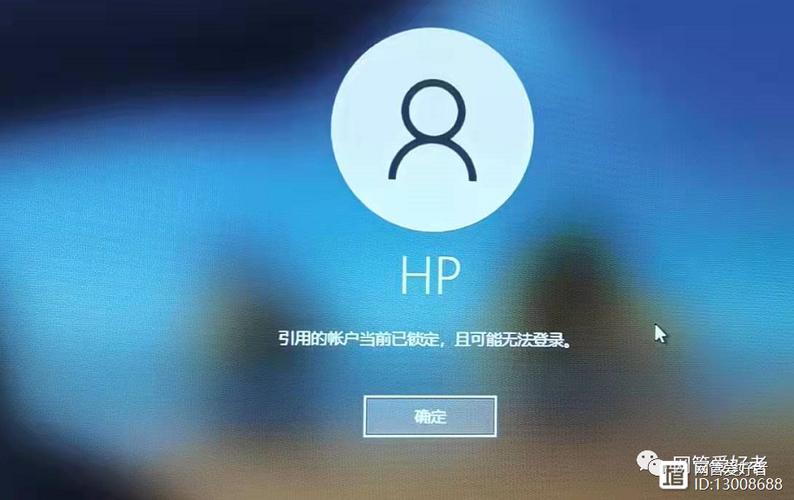 win10账户锁定无法登录缩略图