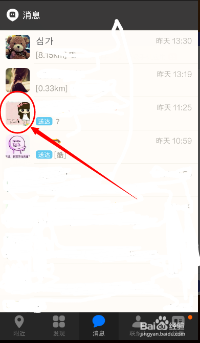 陌陌对方把你拉黑提示缩略图