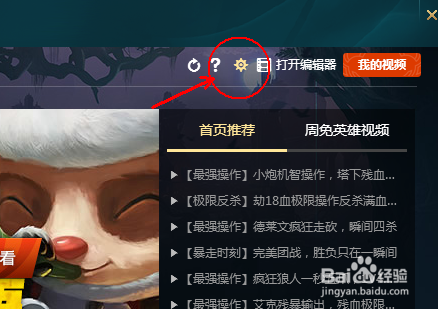 lol怎么关闭英雄时刻