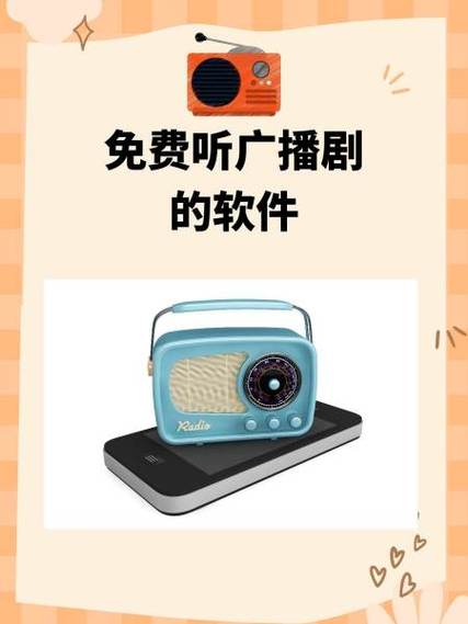 免费广播剧资源在哪找