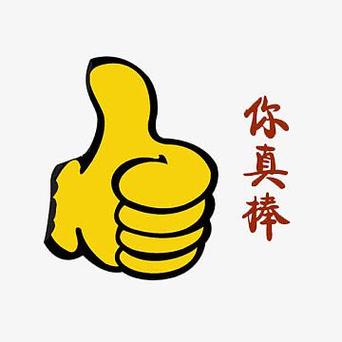 别人夸你为你点赞怎么说缩略图