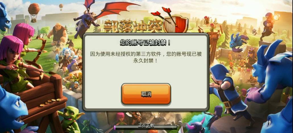 coc辅助会封号吗缩略图
