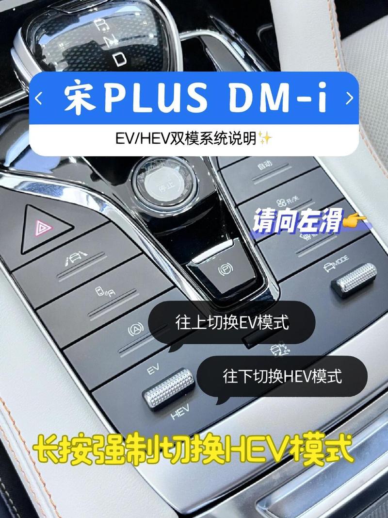 比亚迪宋油电混合怎么切换图标