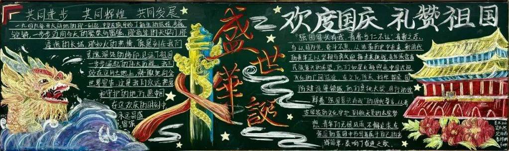 国庆节的板报缩略图