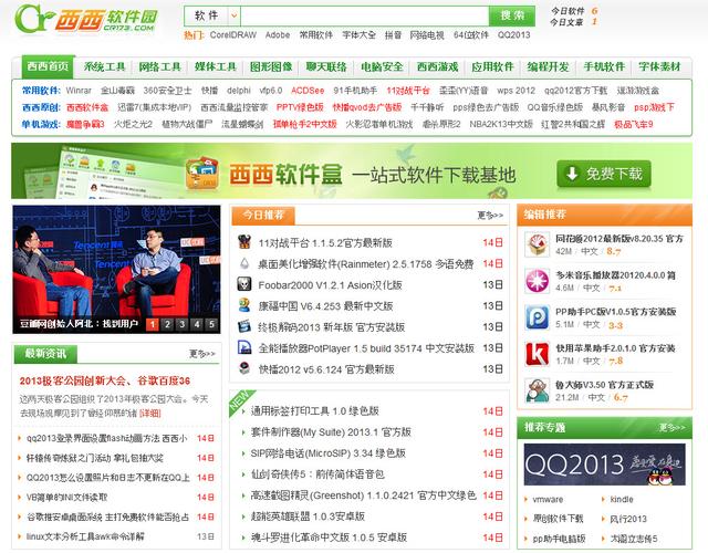 人狼软件西西软件园缩略图