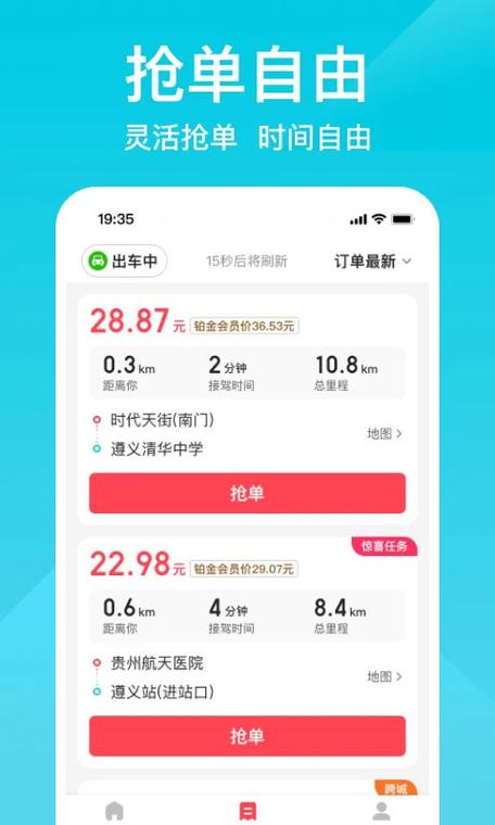 小拉抢单神器安卓版缩略图