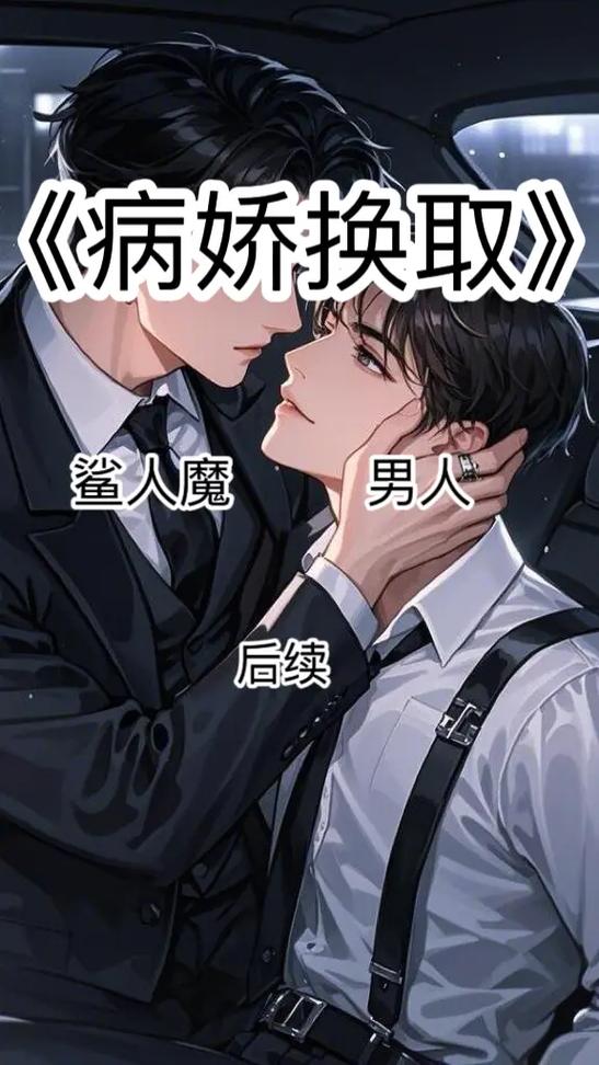 推荐的五大病态男主文