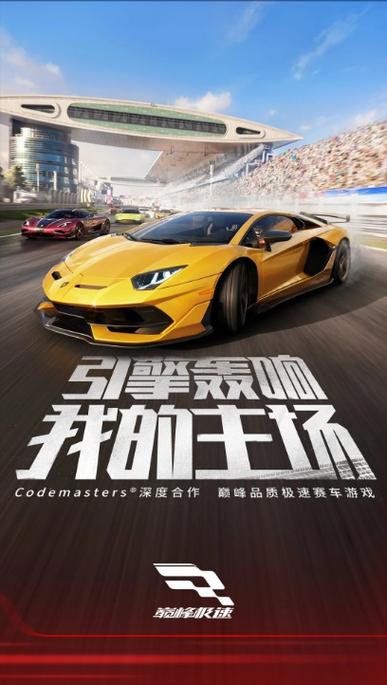 巅峰极速2026官方版下载