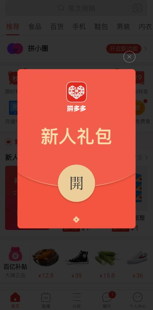 拼多多新人提示仅可购买一次