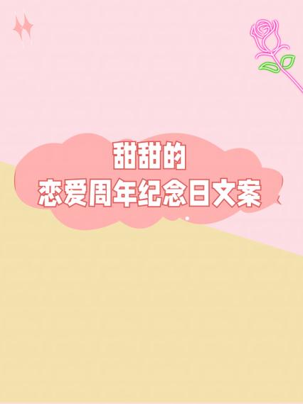 恋爱6周年纪念日文案图标