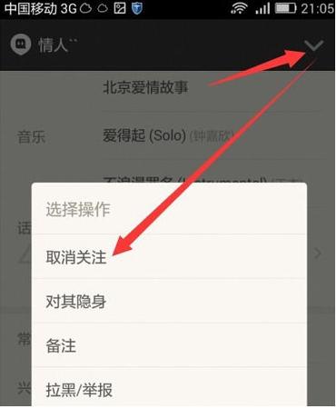 陌陌由于对方设置你无法关注图标