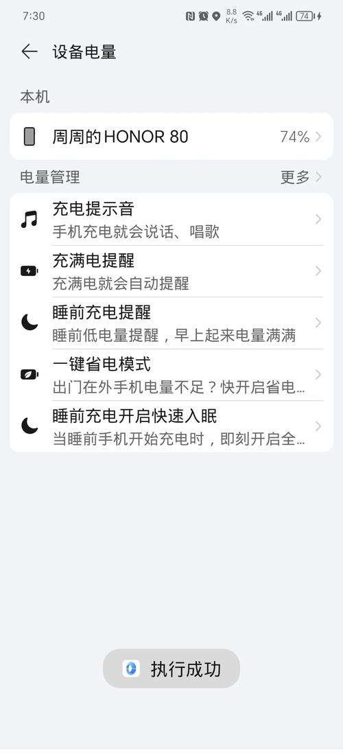荣耀手机怎么关闭充电语音播报游戏截图