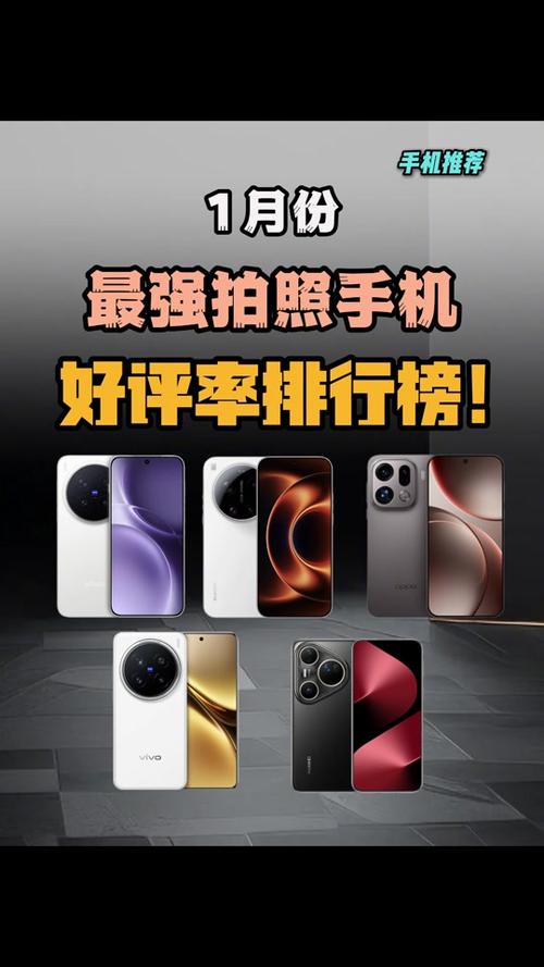 拍照好看的手机推荐排行榜缩略图