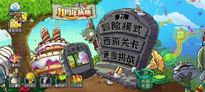 pvz1北美破解版游戏截图