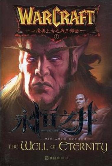 上古之战三部曲在线阅读缩略图