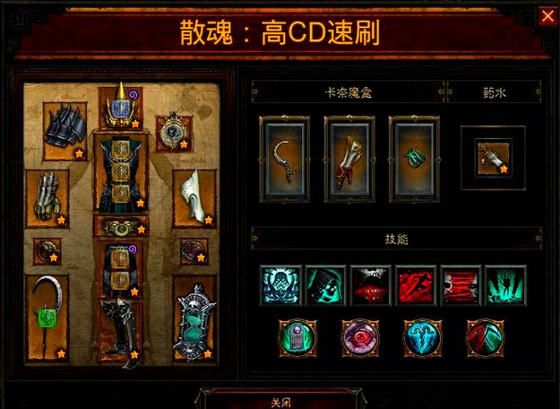 switch暗黑3攻略缩略图