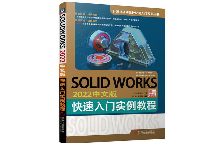 solidworks2022教程缩略图