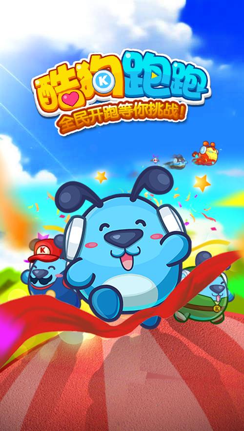 跑酷狗游戏截图