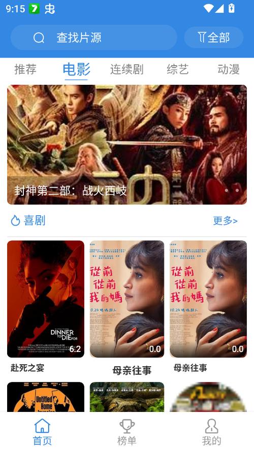 哇哇影视下载缩略图
