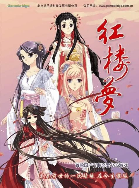 红楼梦游戏galgame图标