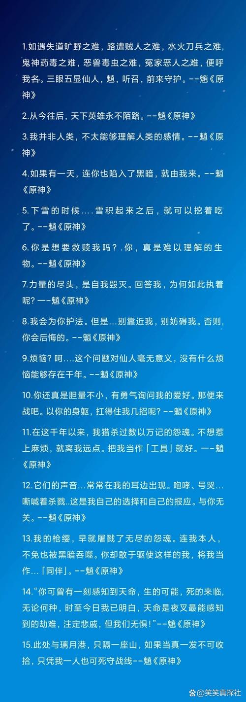 魈经典语录图标