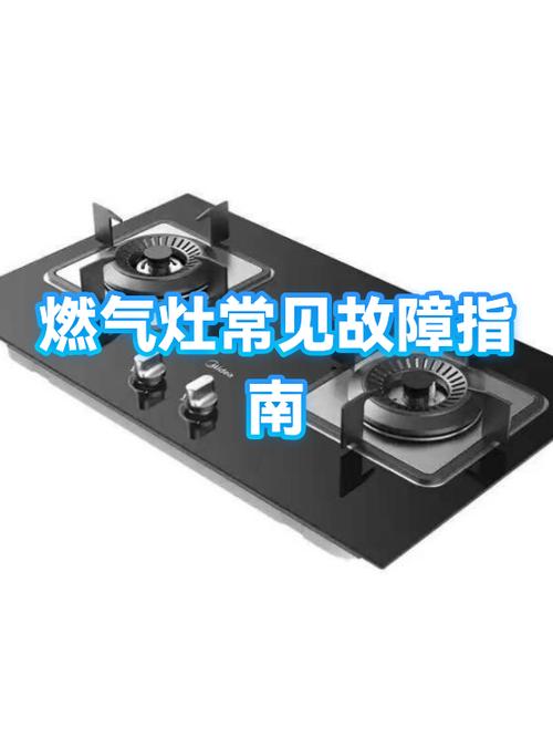 燃气灶阀体坏了有什么症状