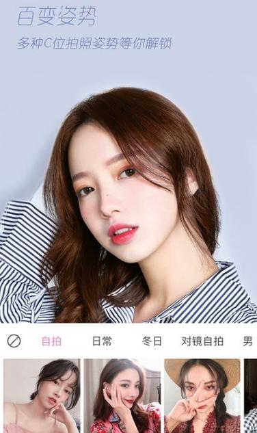 轻颜相机使用拍照姿势游戏截图